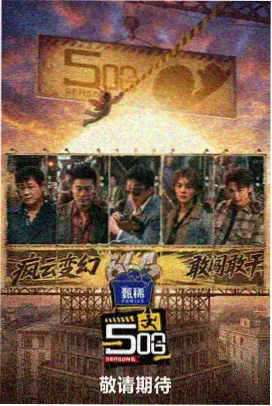 综艺 王牌对王牌